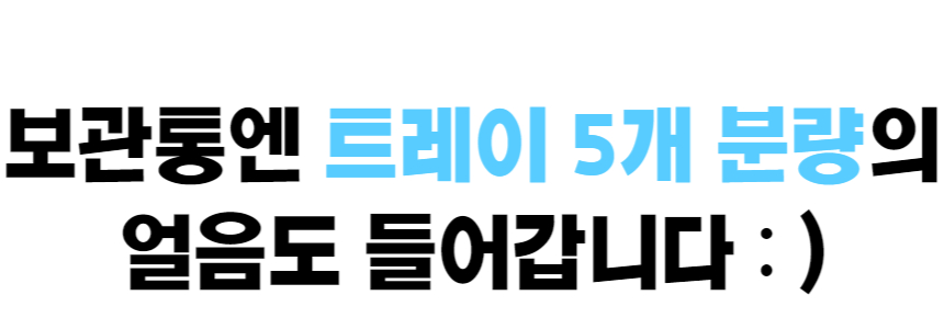 얼음트레이 4_6.jpg