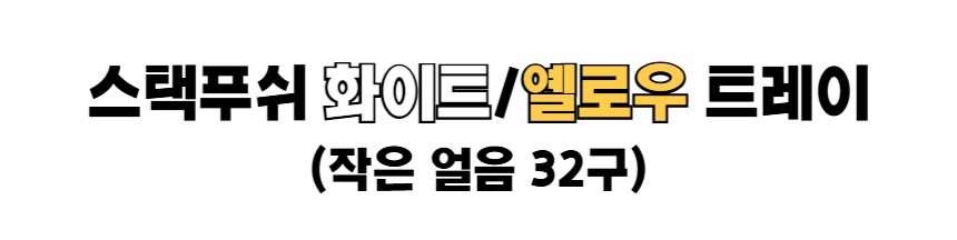 얼음트레이 10_1_6.jpg