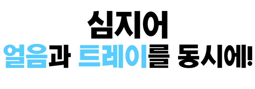 얼음트레이 2_3.jpg