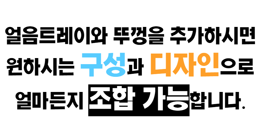 얼음트레이 9_1.jpg