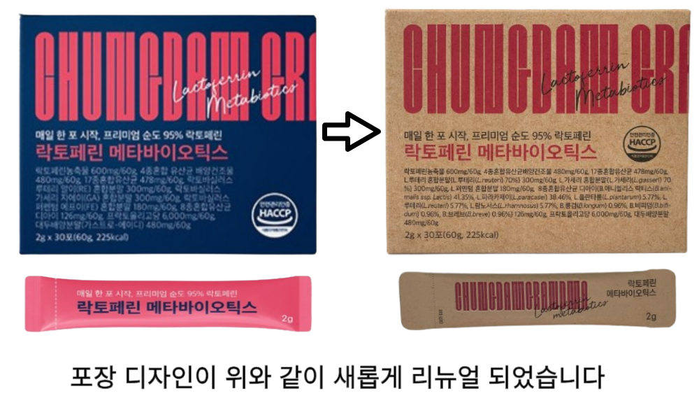 락토페린 메타바이오틱스.png