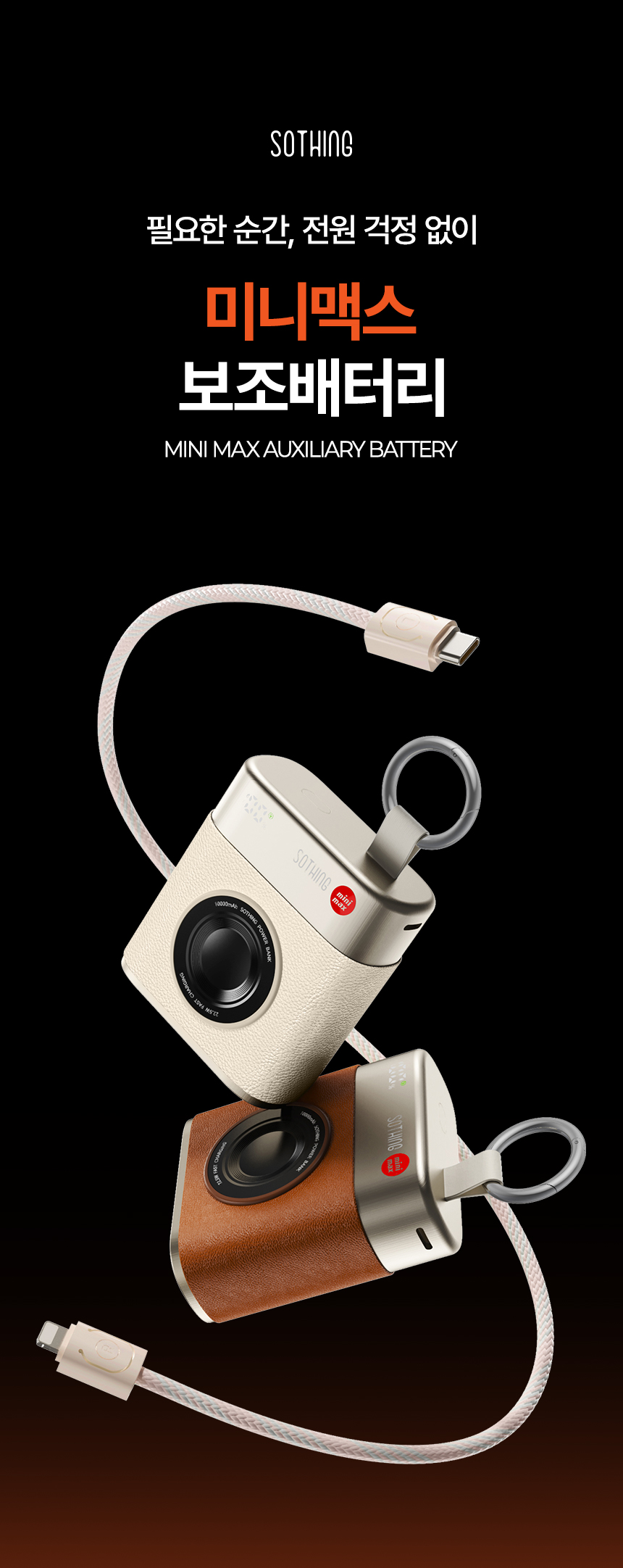 소싱_미니맥스_보조배터리_상세페이지_05.jpg