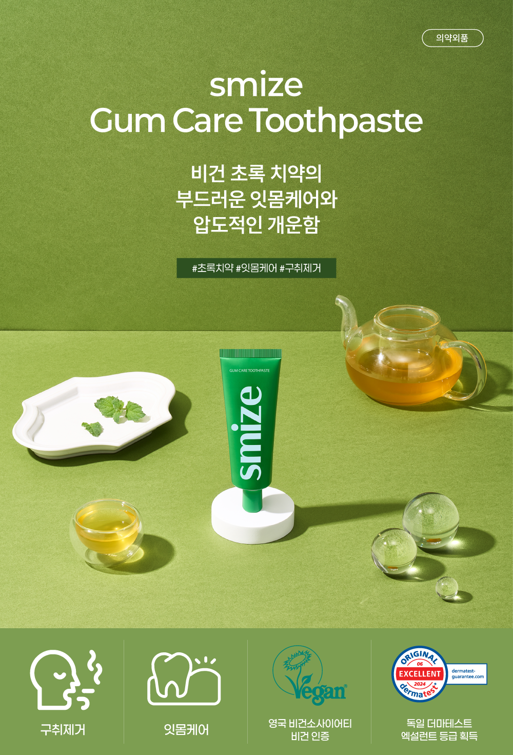 잇몸케어치약 01.png