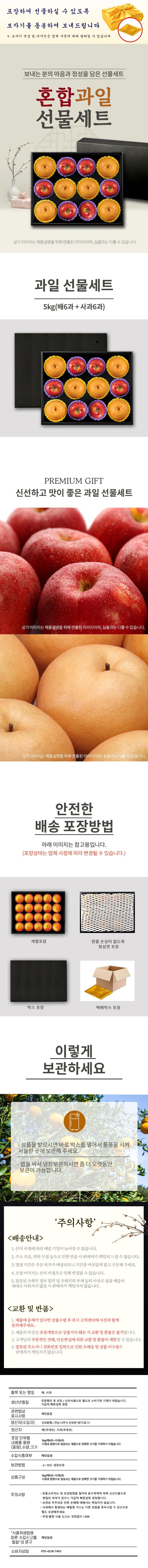 04_프리미엄 사과배 혼합 5KG(배6과_사과6과).jpg