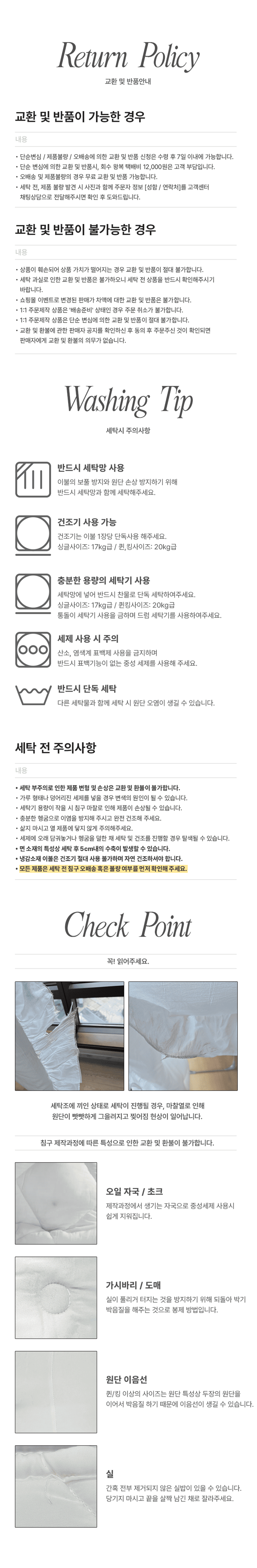 프렌치럭셔리 주의사항.png