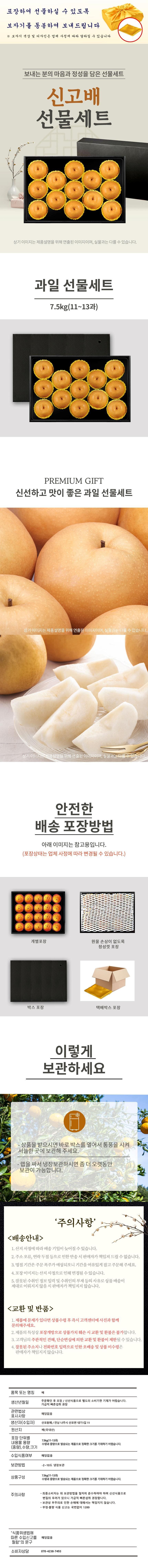 03_스페셜 나주 신고배 7_5KG(11_13과) 상세.jpg