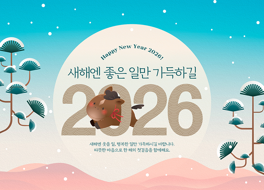 2026설 명절 이미지_860.jpg