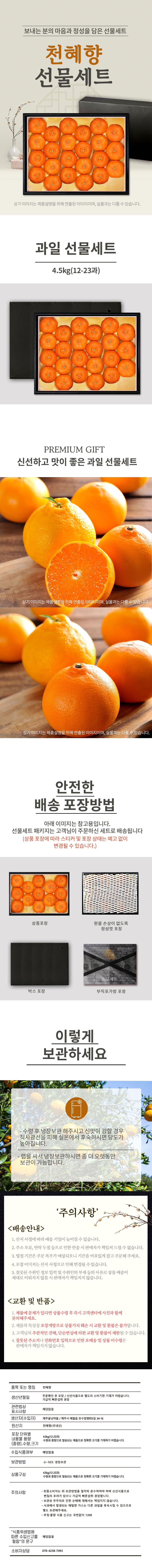 11_제주 천혜향 4_5KG(12_23과).jpg