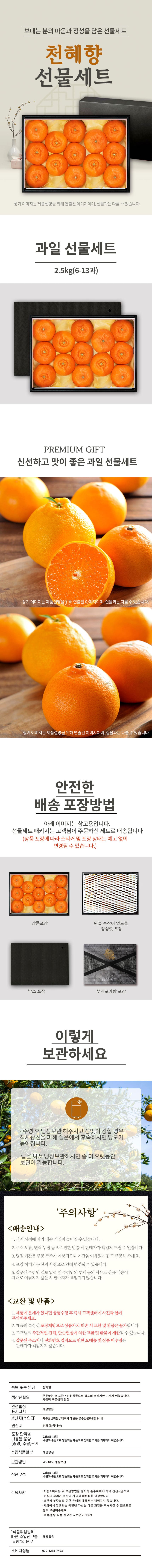 10_제주 천혜향 2_5KG(6_13과).jpg