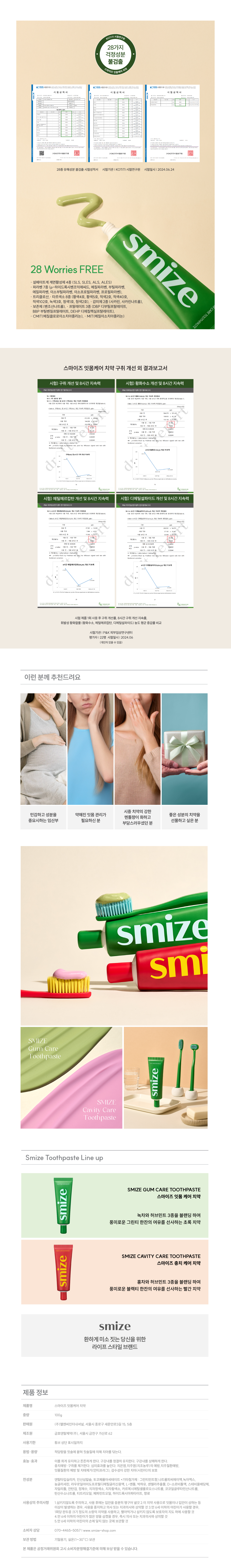 잇몸케어치약 08.png