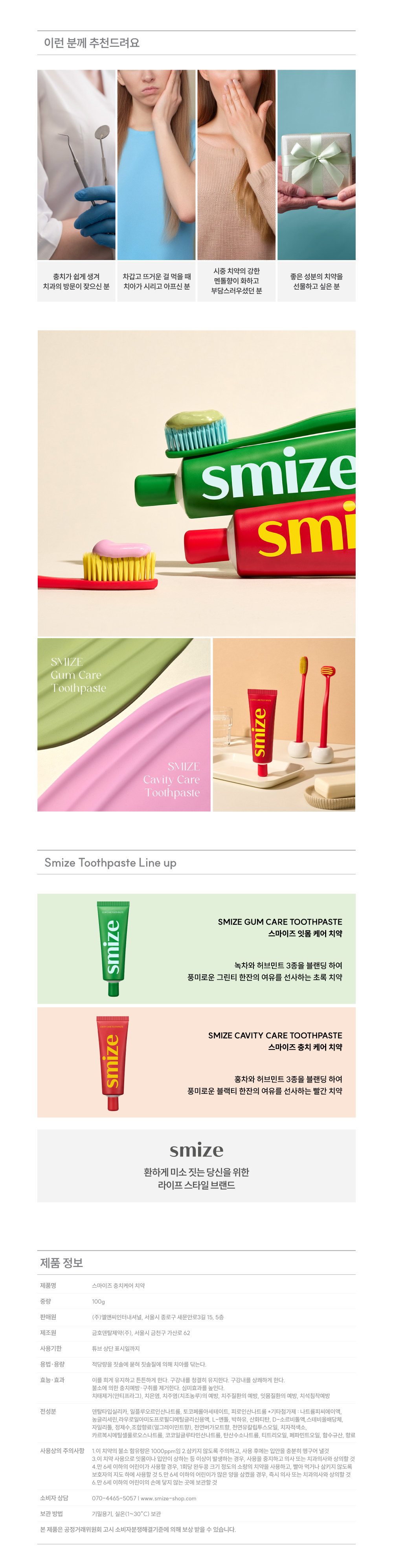 충치케어치약 10.png