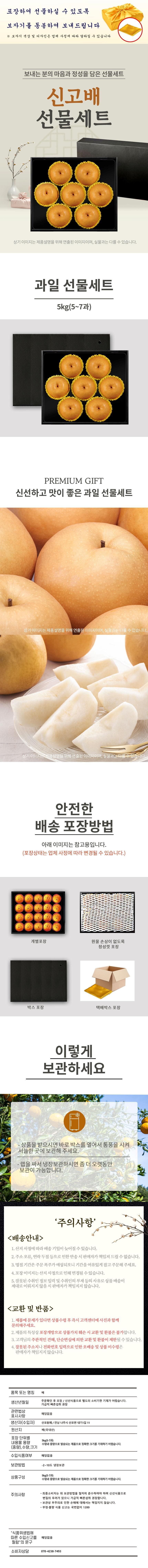02_스페셜 나주 신고배 5KG(5-7과) 상세.jpg