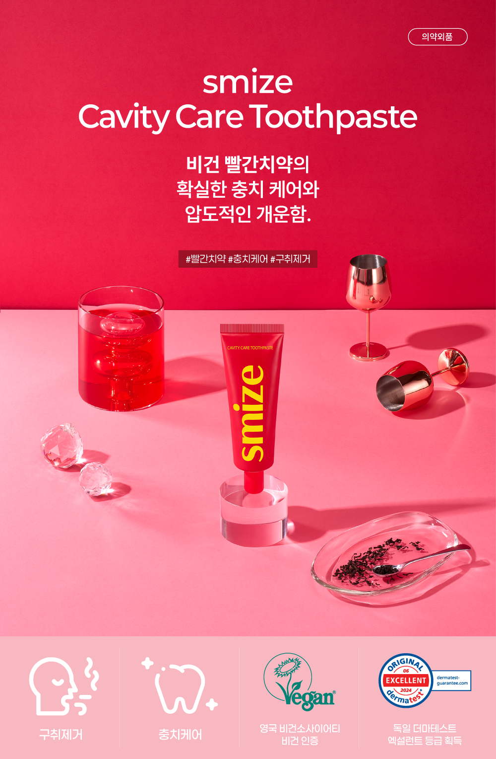 충치케어치약 01.png