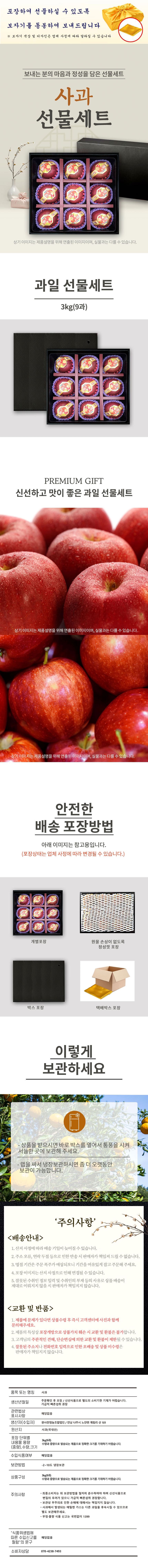 05_노블레스 국내산 사과 3KG 선물세트(9과).jpg