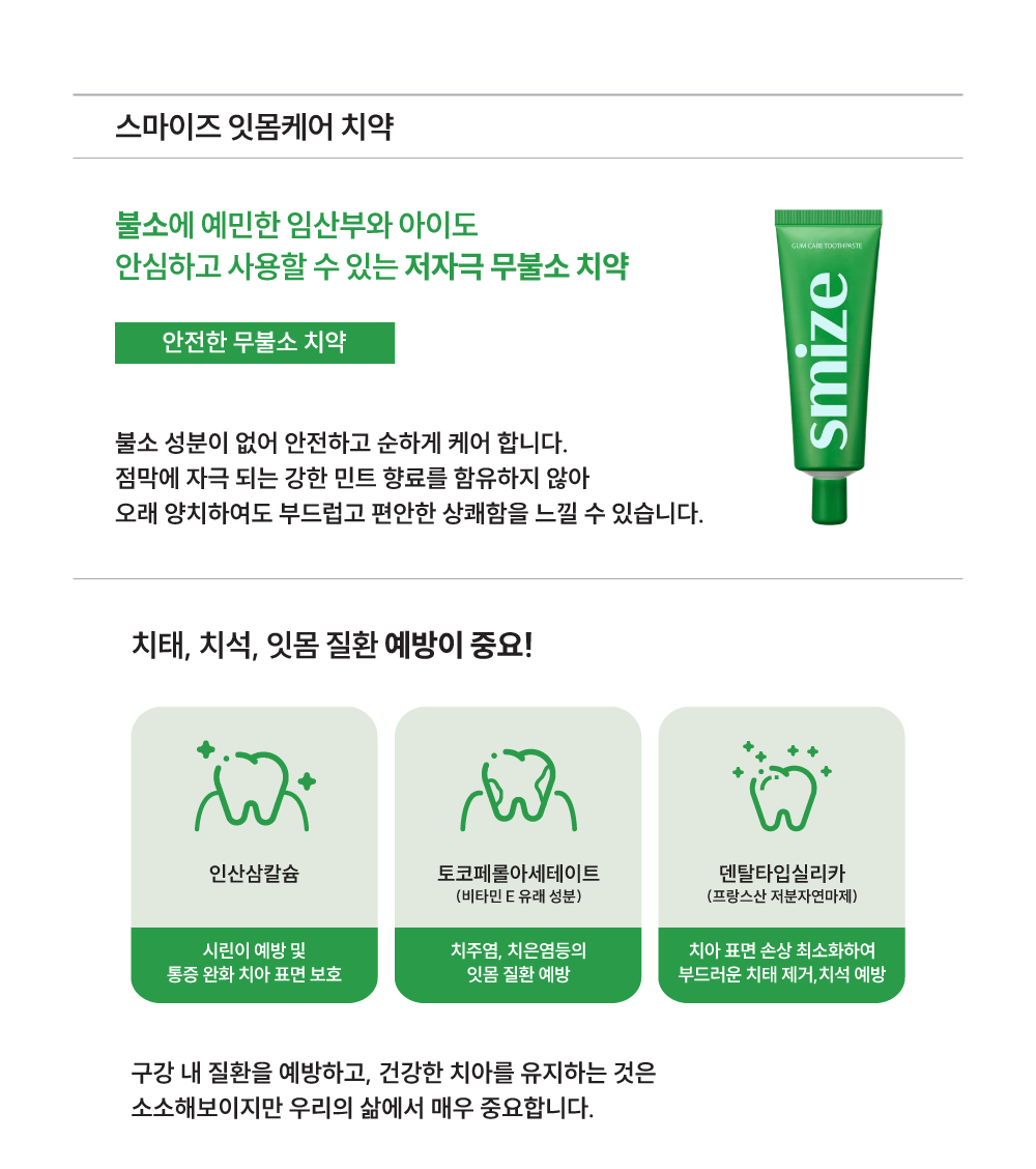잇몸케어치약 07.png