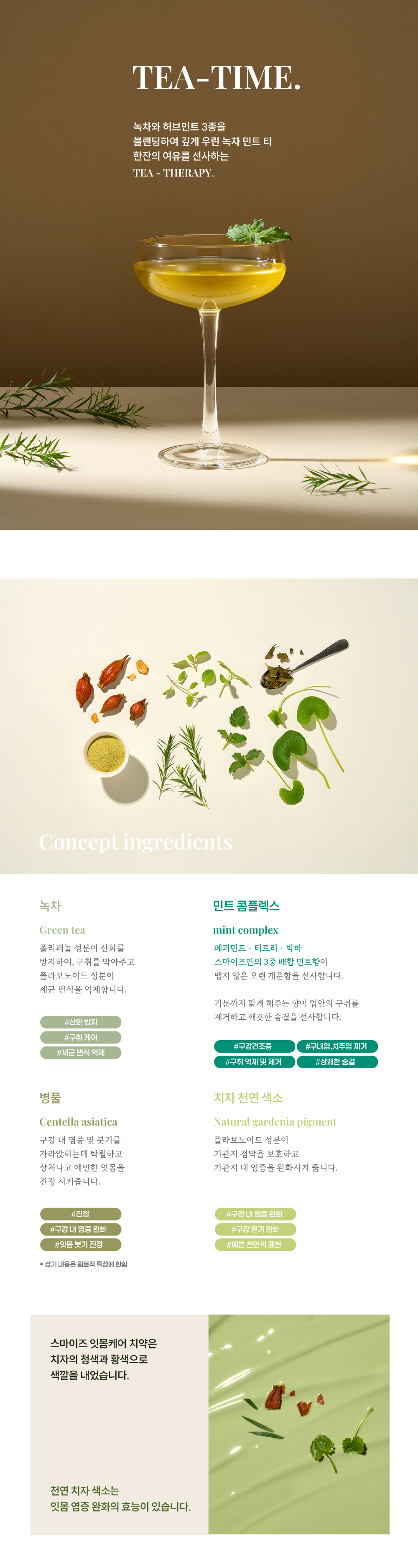 잇몸케어치약 03.png