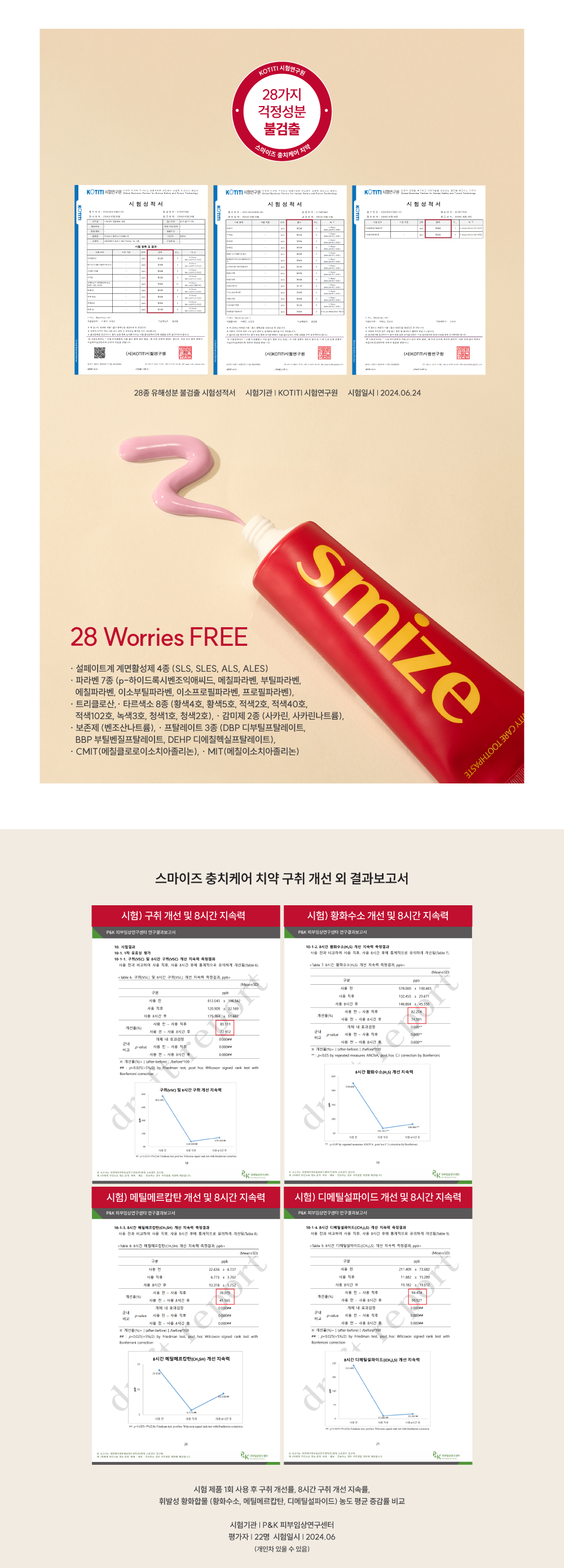 충치케어치약 09.png
