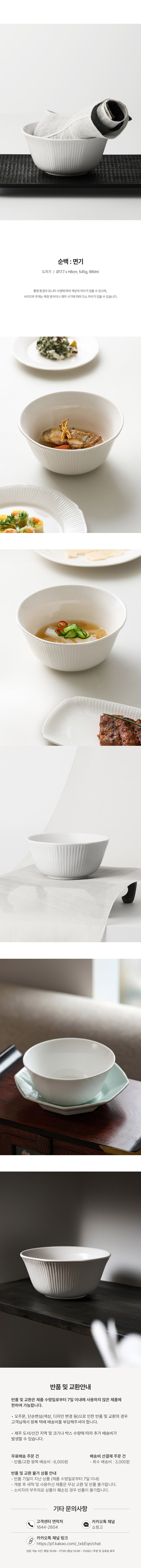 윤도자기-순백-화이트-도자기-면기(최종).jpg