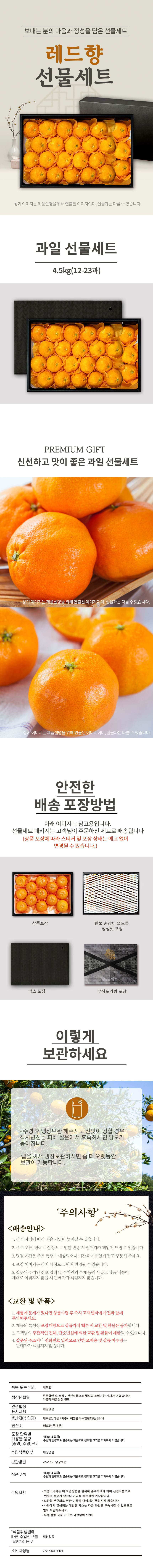 09_제주 레드향 4_5KG(12_23과).jpg