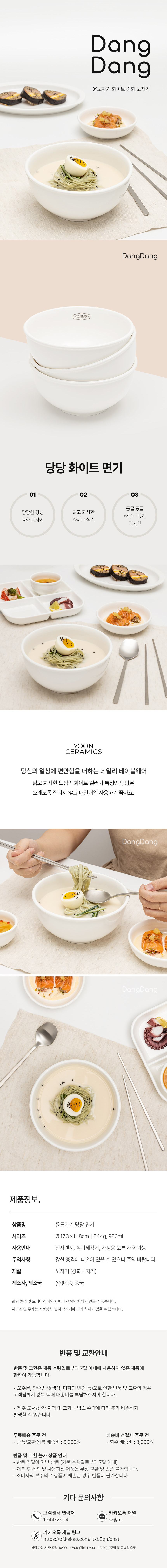 윤도자기-당당-화이트-면기(최종).jpg