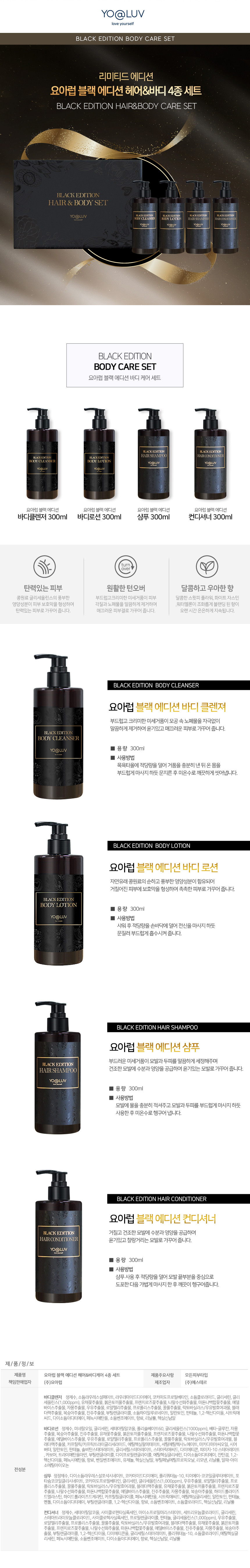 BALCK_ALL_4_U_SET.jpg