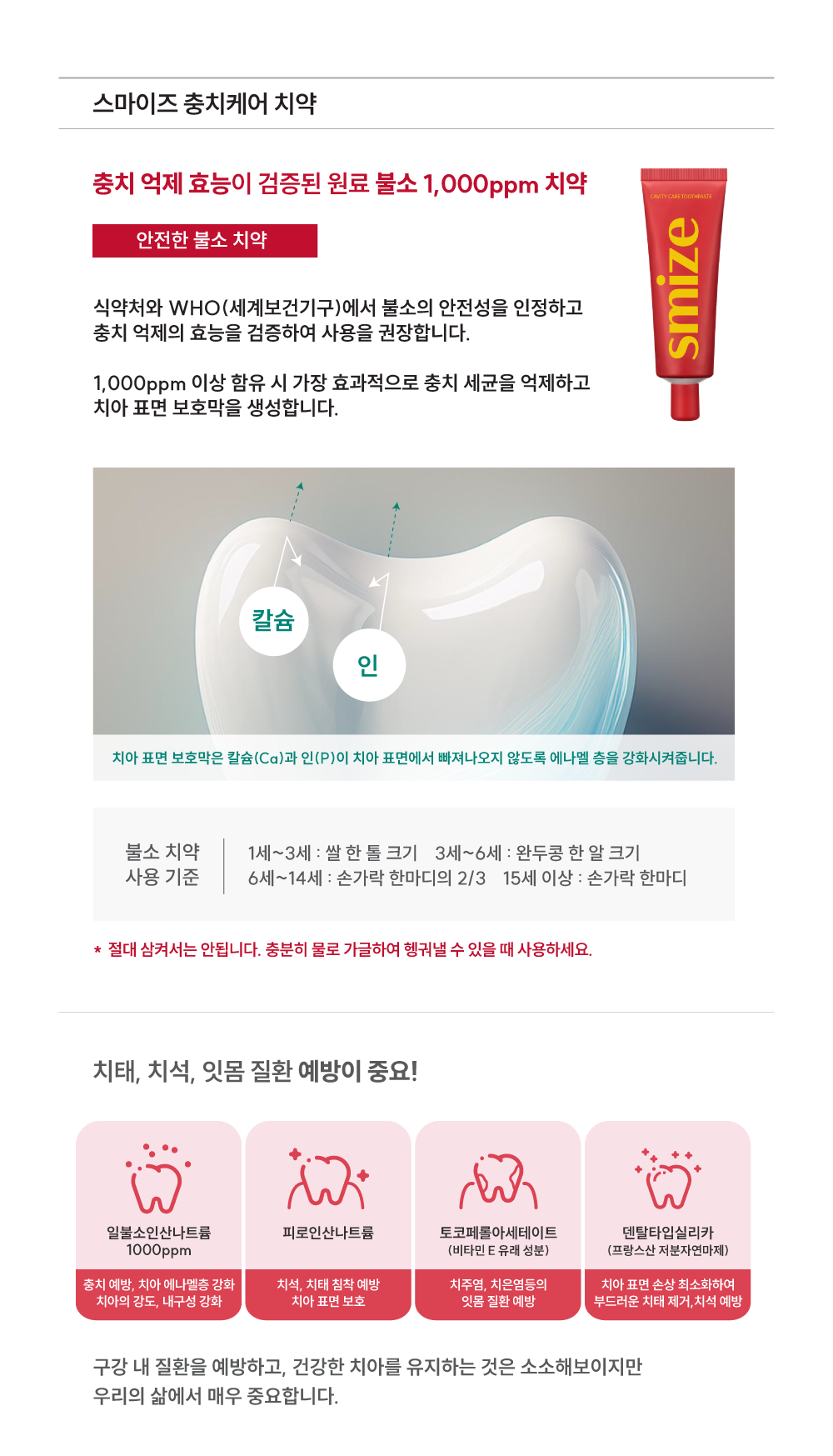 충치케어치약 08.png