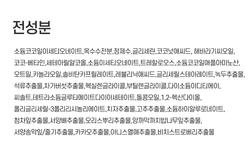 약산성 페이스바_전성분.png