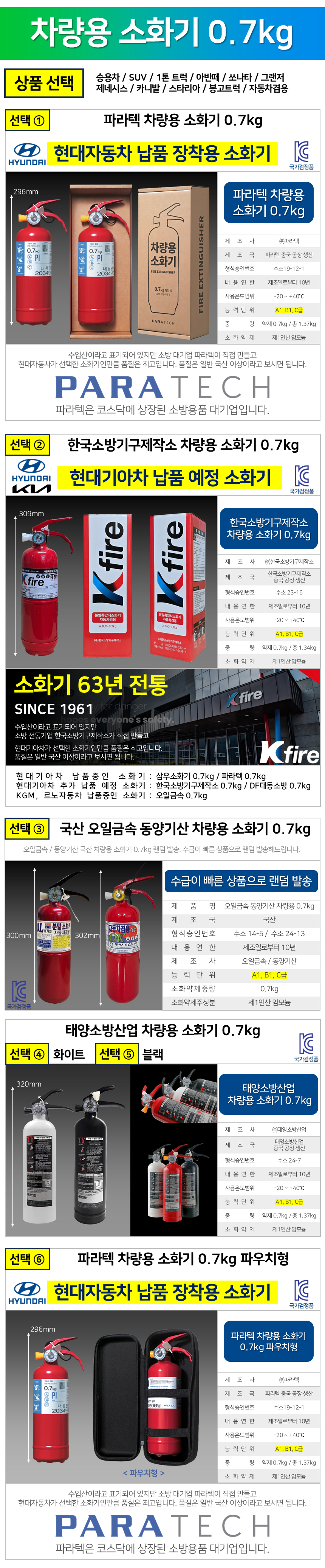 2-1 파라텍 한국 오일동양 태양 파우치.png