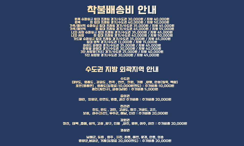 착불안내.jpg