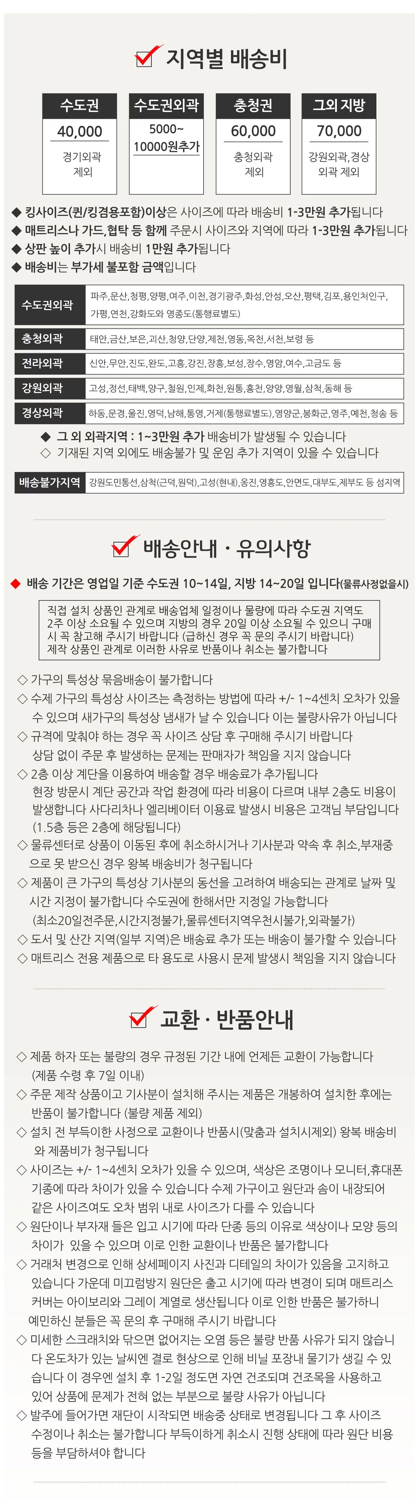 침대배송비 충청도다른배송비.jpg