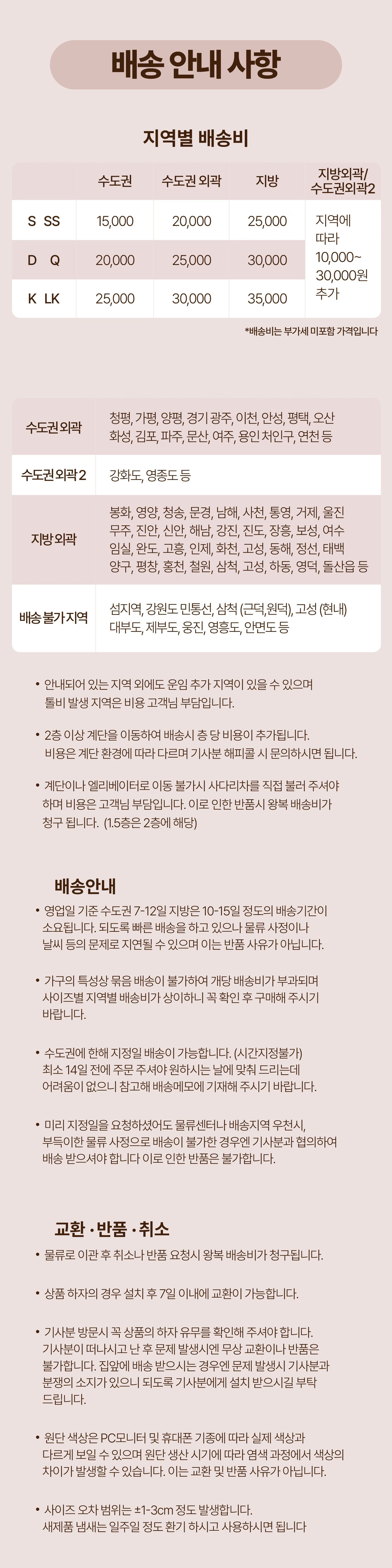 매트배송비기술서.jpg