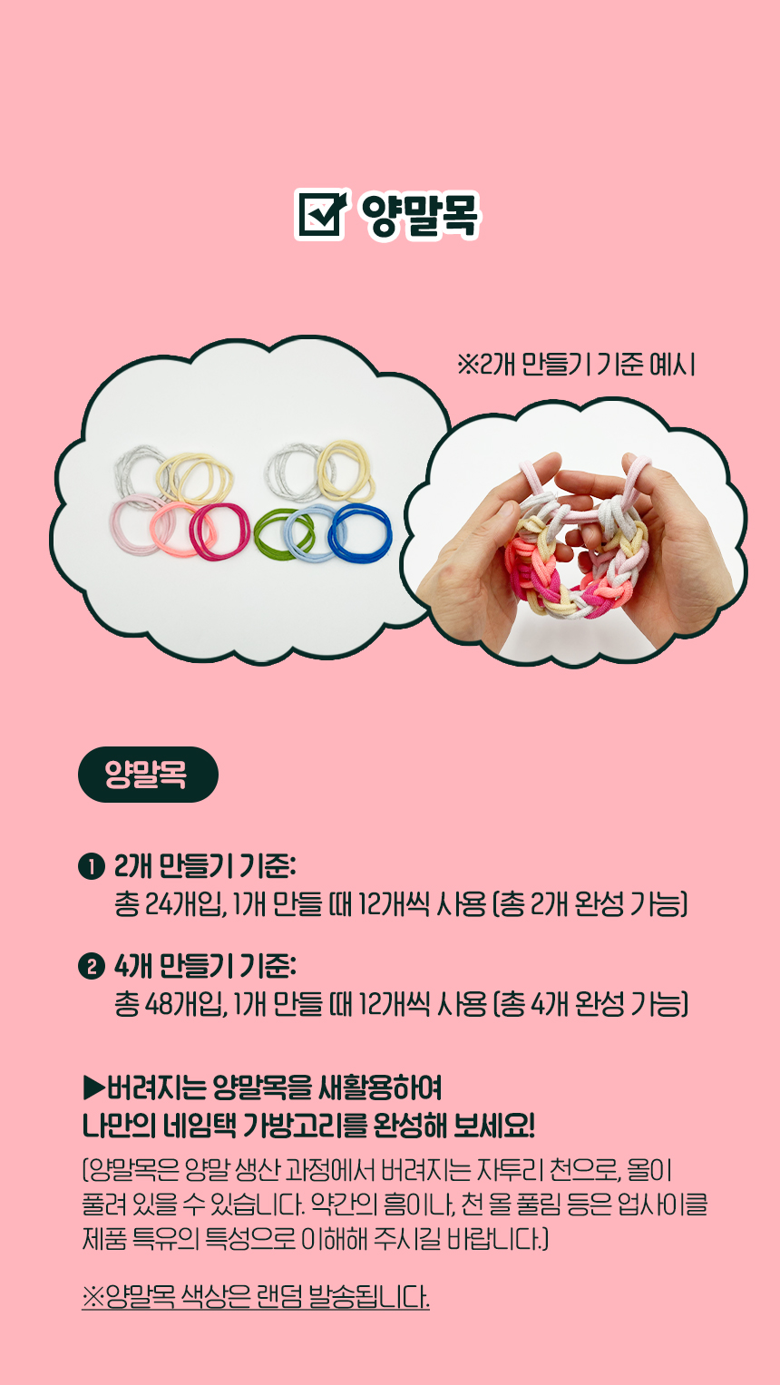 양말목네임택키트_상세페이지_04.jpg