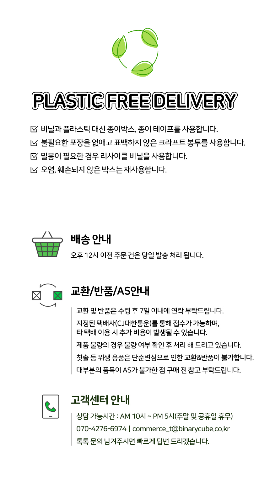 상품 정보 공지.jpg