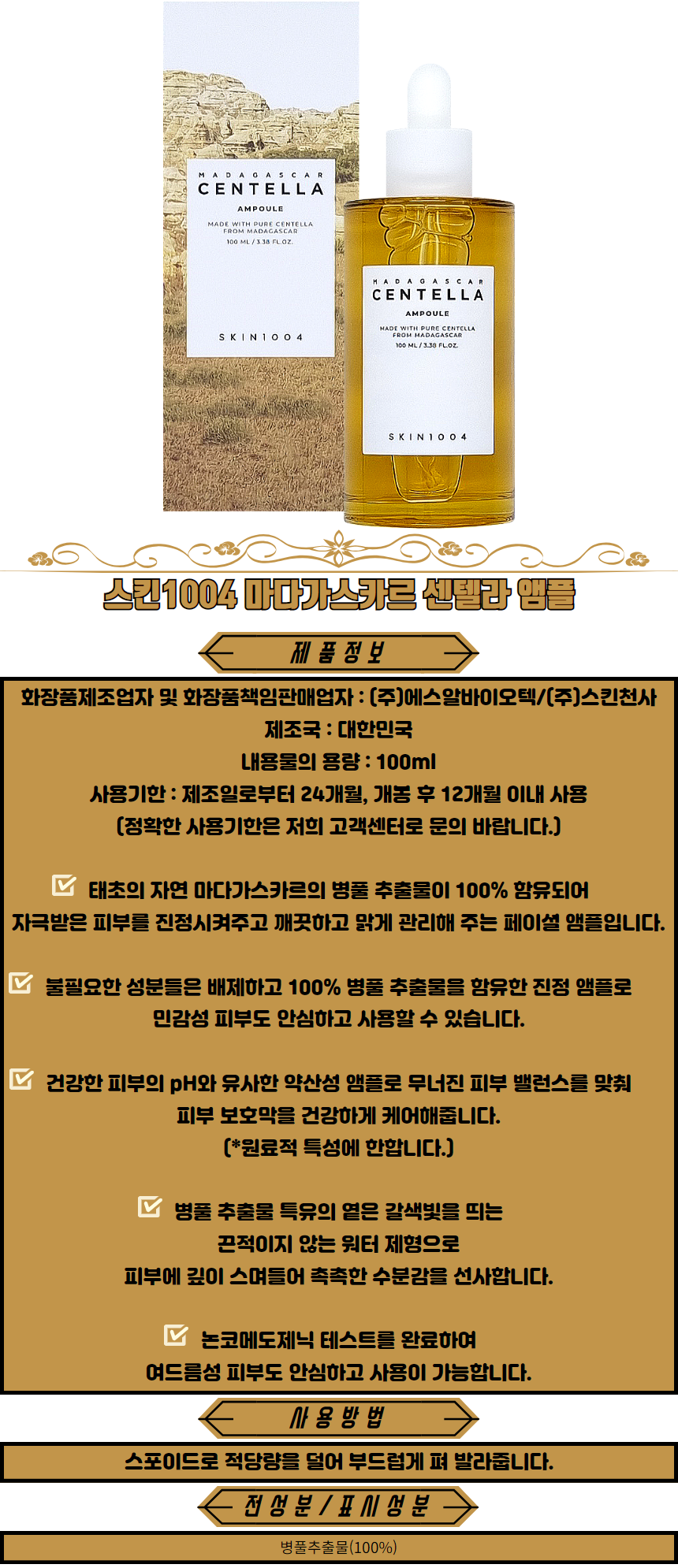 스킨1004 마다가스카르 센텔라 앰플 수분앰플 비타민C앰플 스킨부스터 비타민C세럼 미백앰플.png