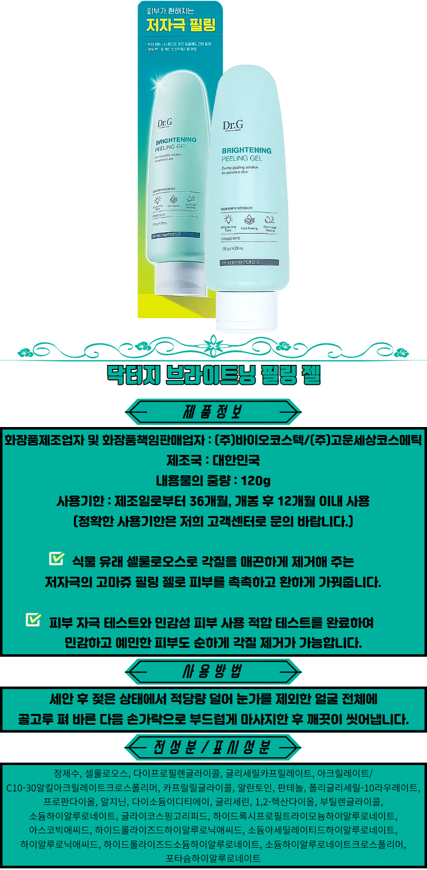 닥터지 브라이트닝 필링 젤 얼굴각질제거 스크럽 닥터지필링젤 각질제거제 얼굴스크럽 얼굴필링젤.png