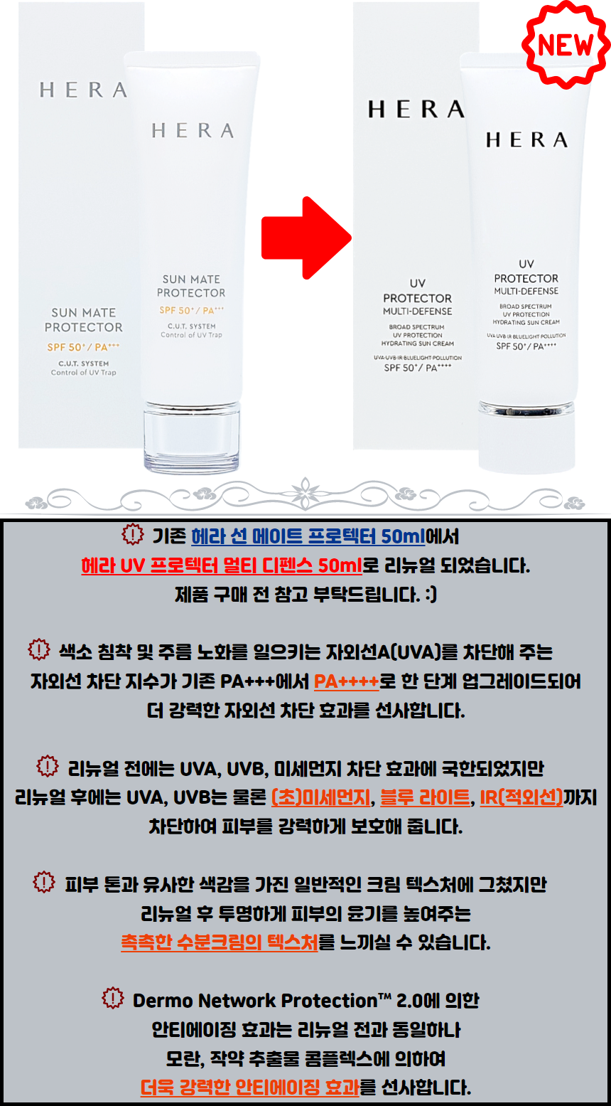 Hera UV Protector Multi Defense Renewal.png