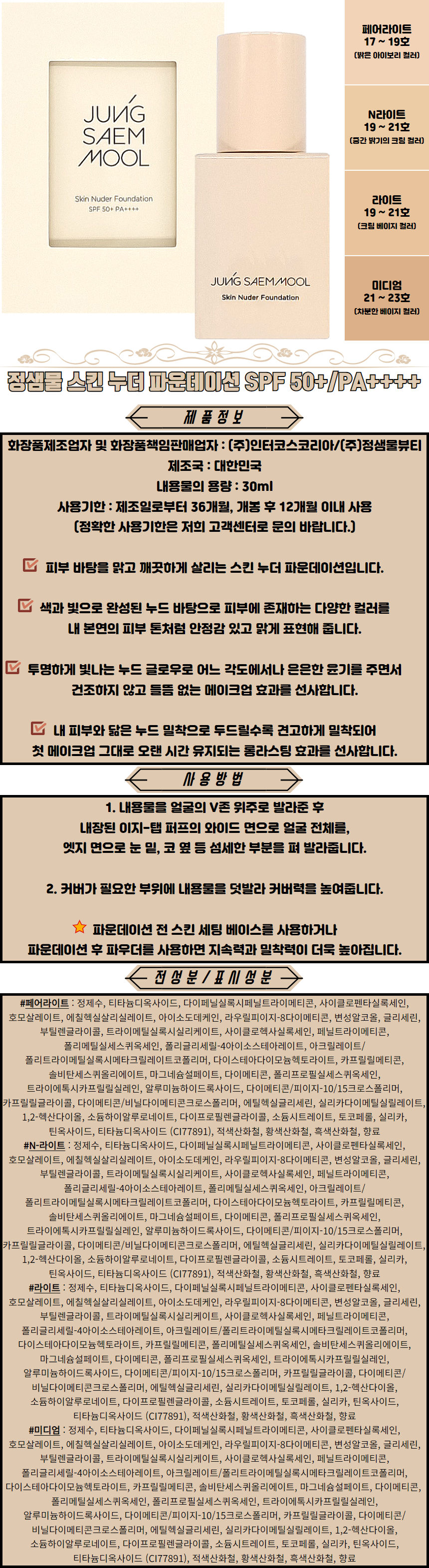 Jeongsaemmool Skin Nude Foundation Foundation Moist Foundation Dry Foundation Cushion Foundation.png