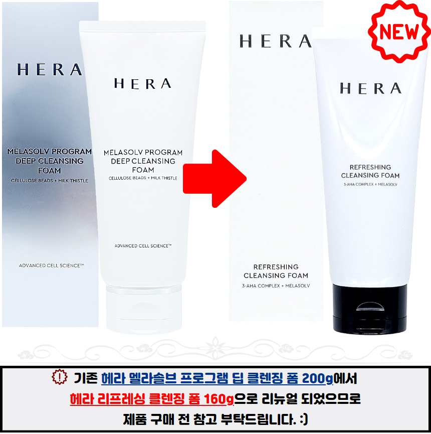 헤라 리프레싱 클렌징 폼 리뉴얼.png