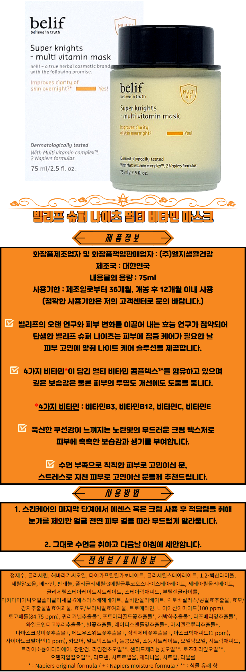 Belif Super Nights Multi Vitamin Mask Sleeping Pack Sleeping Pack Moisture Pack Applying Pack Sleep Cream.png
