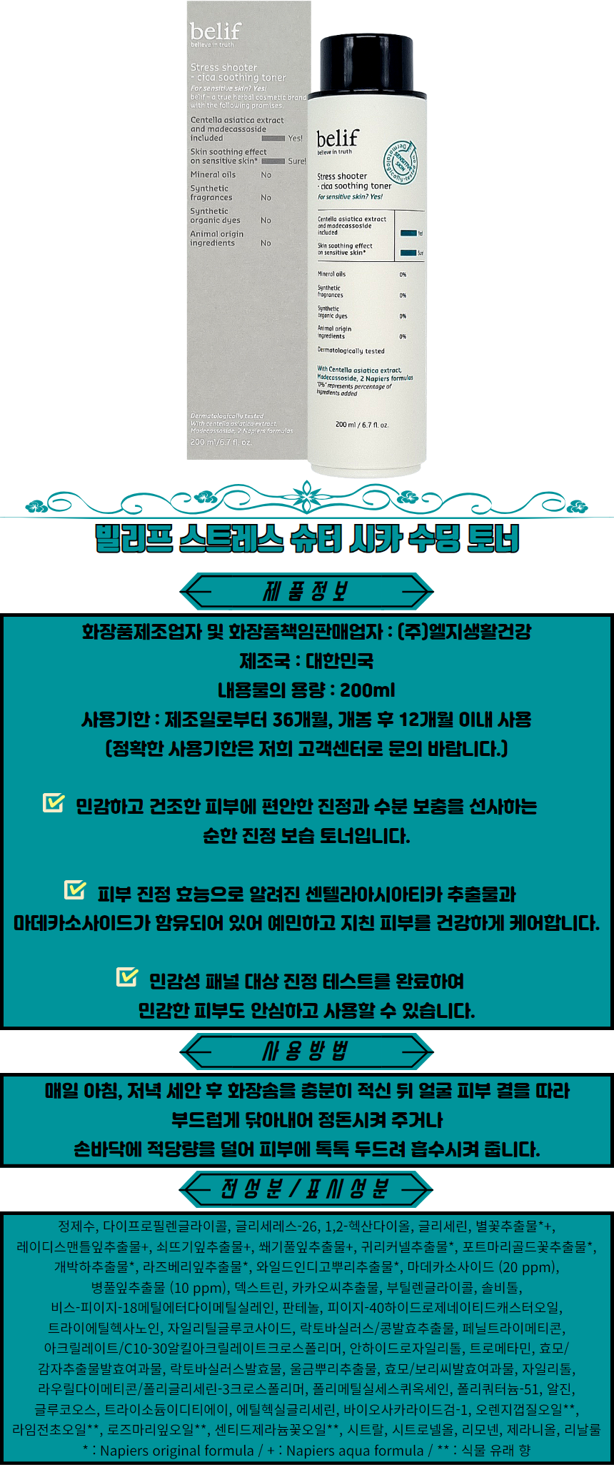 빌리프 스트레스 슈터 시카 수딩 토너 토너패드 비건화장품 여드름토너 어성초토너 닦토 토너팩.png
