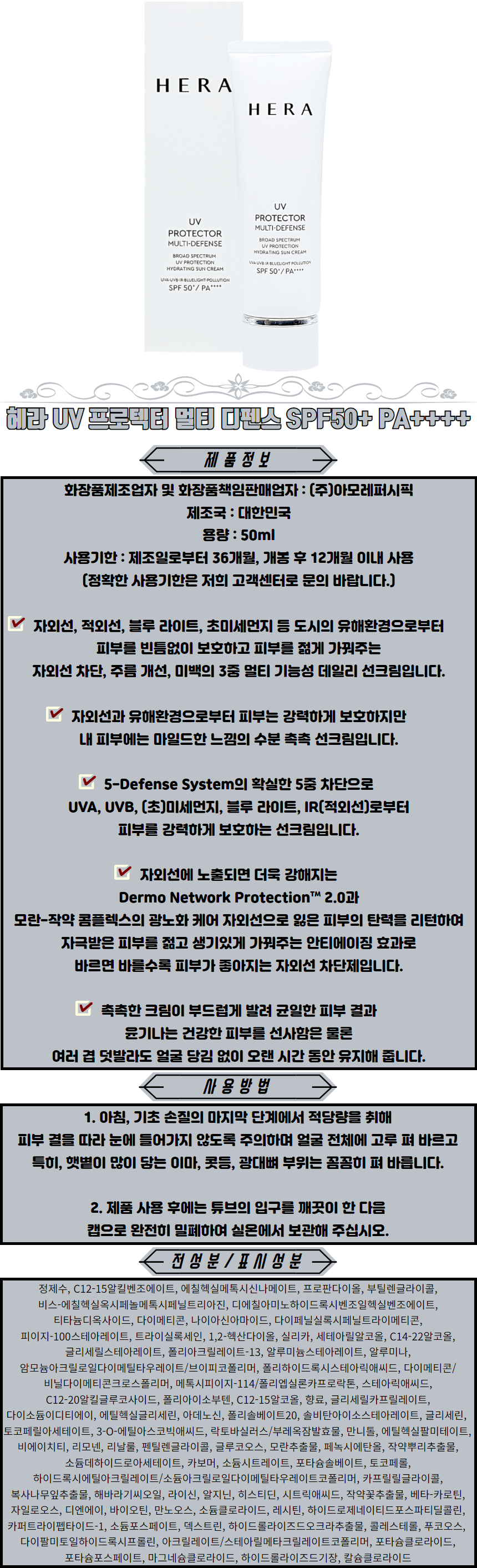 Hera UV Protector Multi-Defense Hera Sun Cream Tone-up Sun Cream Hypoallergenic Sun Cream Dry Sun Cream Sensitive Sun Cream.png