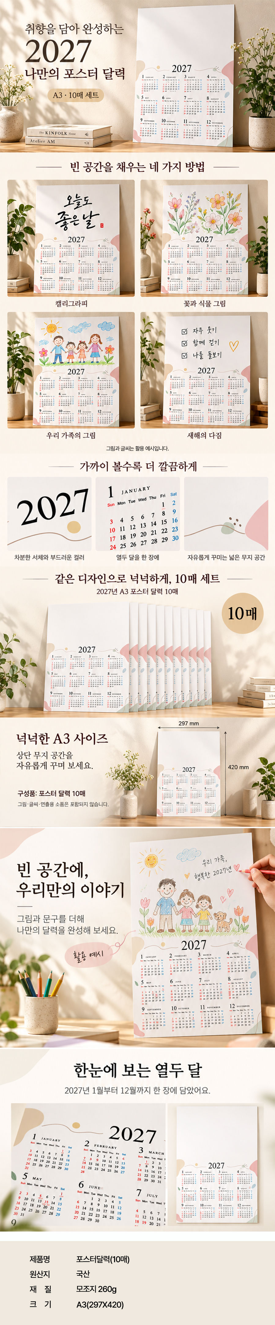 두두엠-포스터달력-2027년(10매입)_상세.jpg
