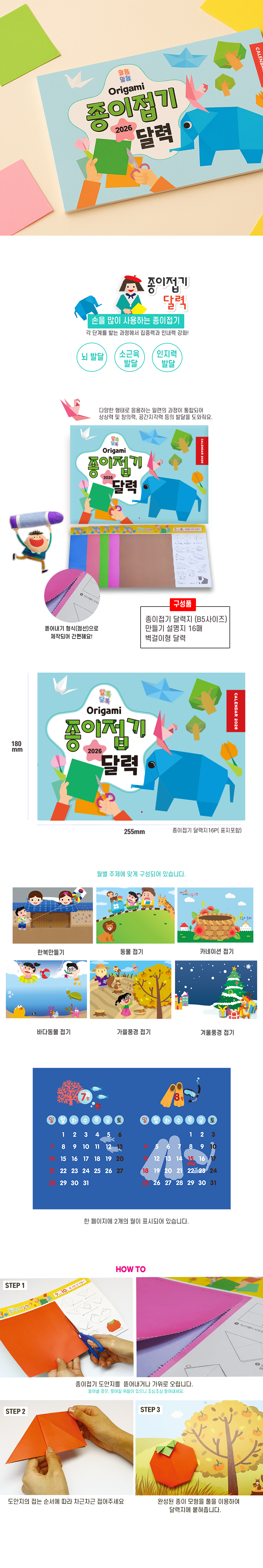 두두엠 종이접기 달력만들기 (2026년)_상세.png