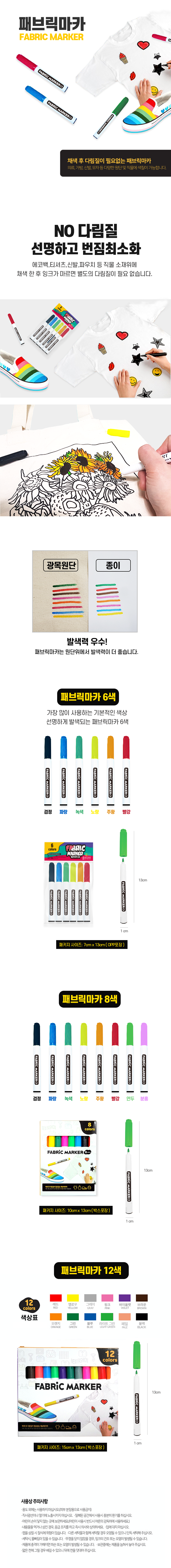 두두엠 패브릭 마카_모듬_상세_NEW.png