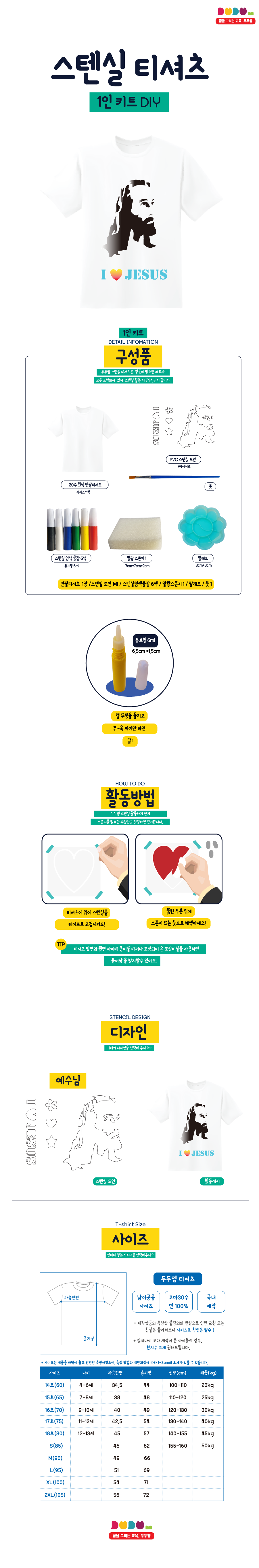 스텐실 티셔츠_예수님.png