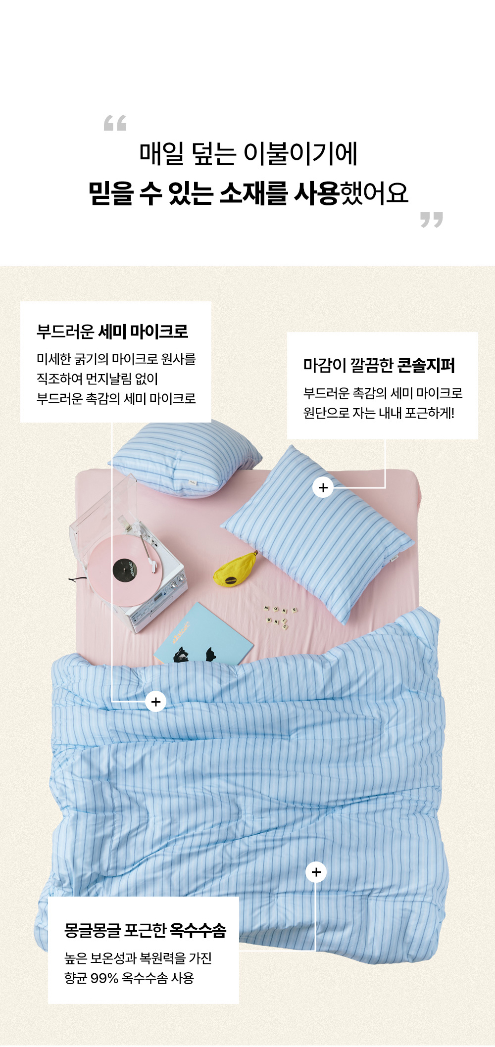 일상_블루_차렵이불4.jpg