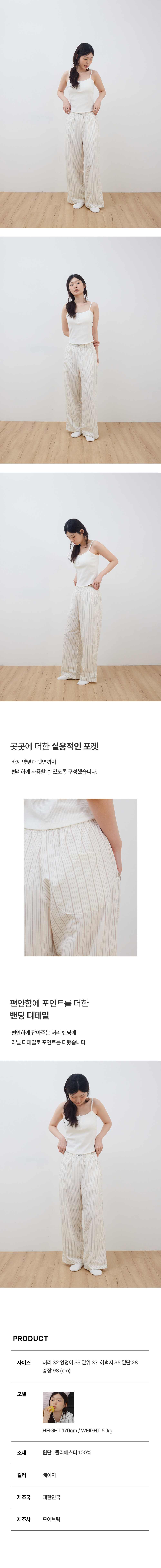 일상 베이지 스트라이프 파자마 롱팬츠