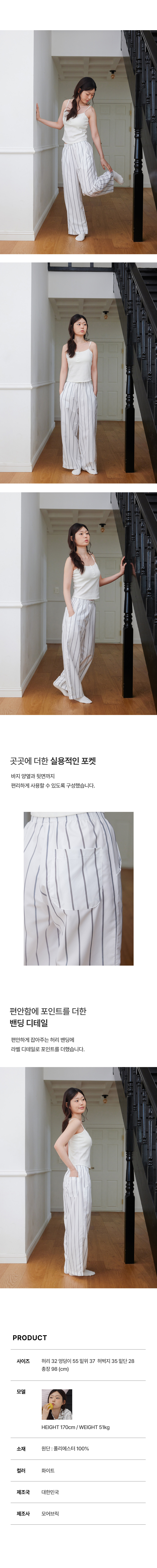 일상 화이트 스트라이프 파자마 롱팬츠