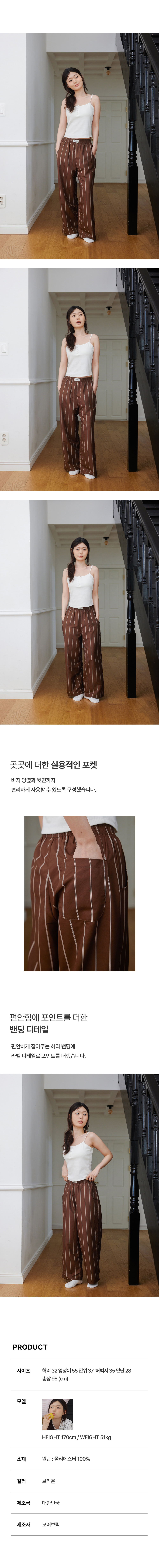 일상 브라운 스트라이프 파자마 롱팬츠