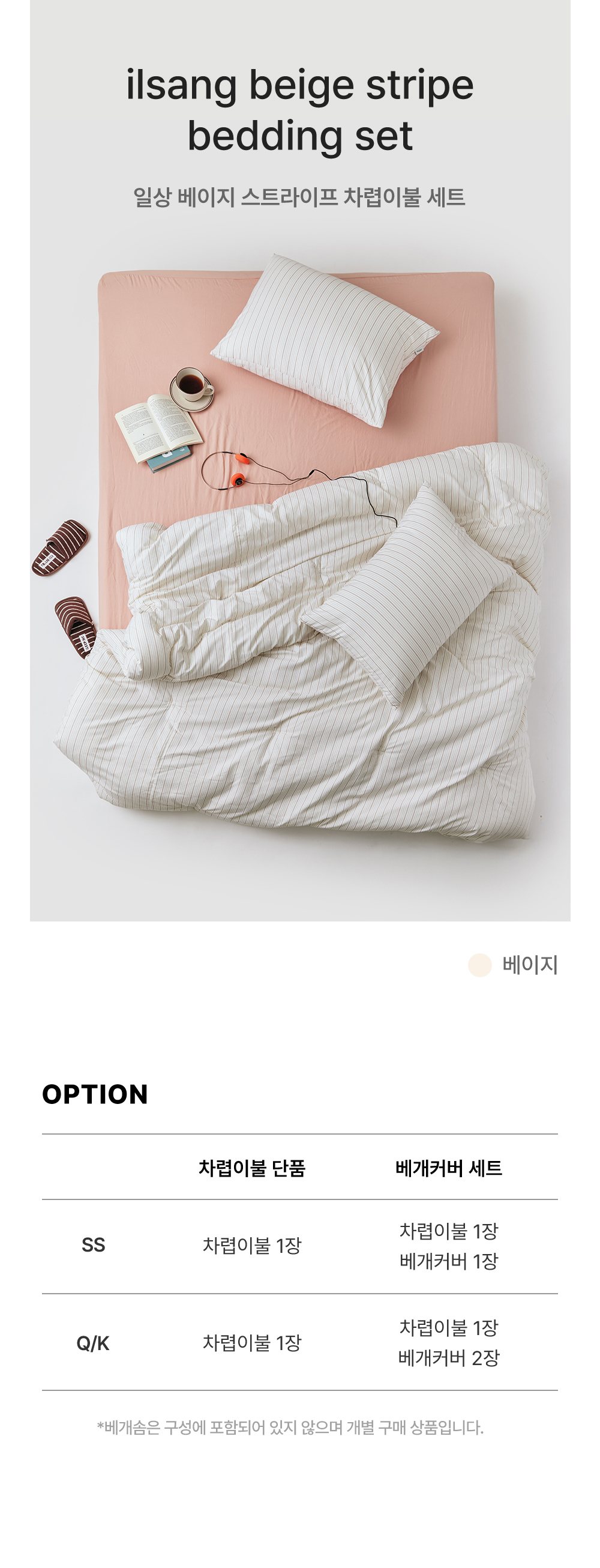 일상_베이지_차렵이불1.jpg